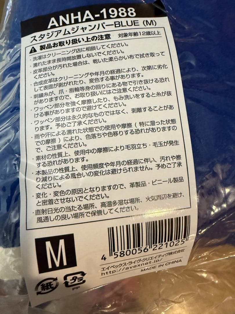 ⭐︎最終価格⭐︎［新品］浜崎あゆみ スタジアムジャンパー BLUE (M）