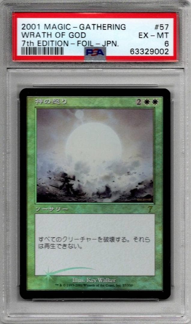 神の怒り(7ED・Foil) 日本語版 エクセレント+(中古美品) PSA6