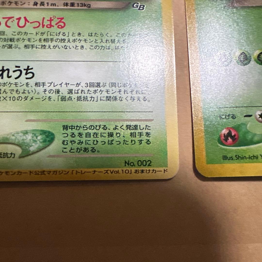 ポケモンカード 旧裏 わるいフシギバナ わるいフシギソウ