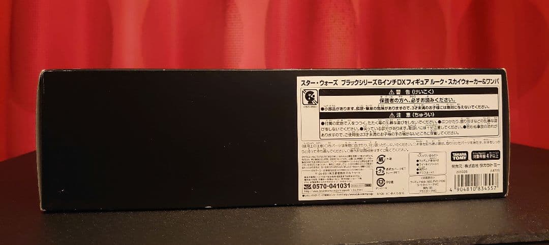 スター・ウォーズ ブラックシリーズ 6インチ ルーク・スカイウォーカー&ワンパ