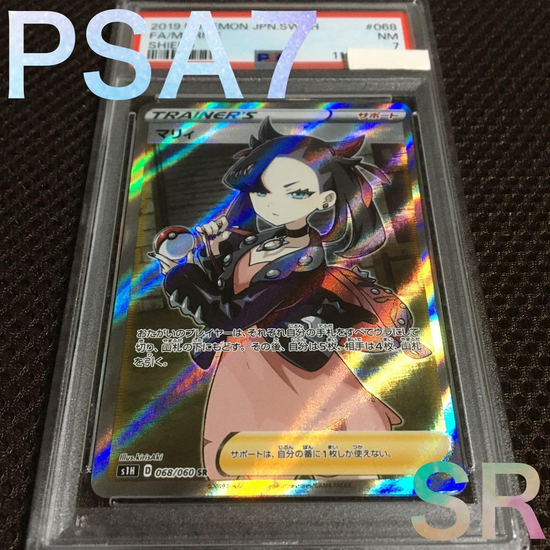 フォローで割引！ ポケモンカード PSA7 マリィ S1H SR B