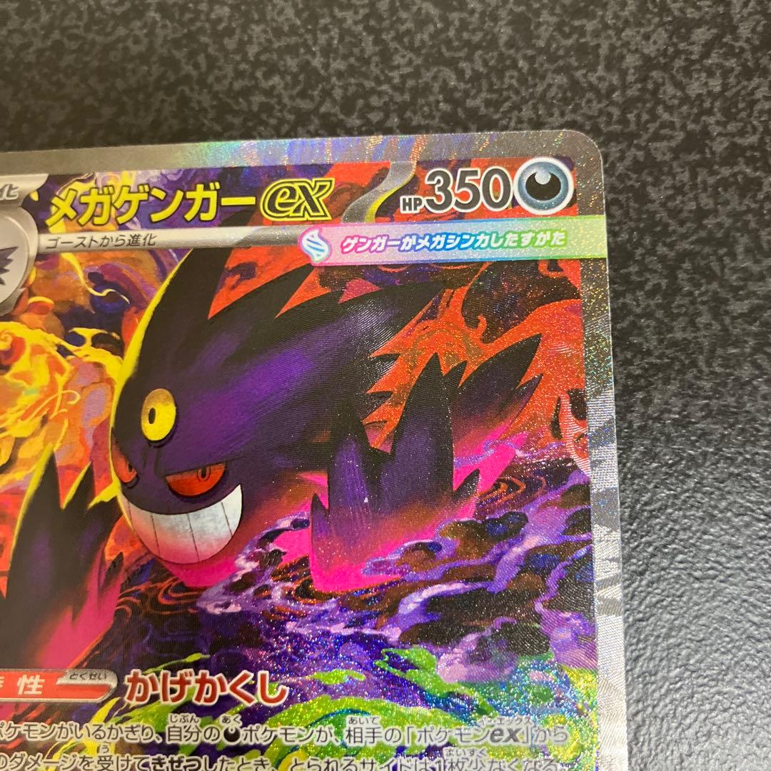 メガゲンガー　ex