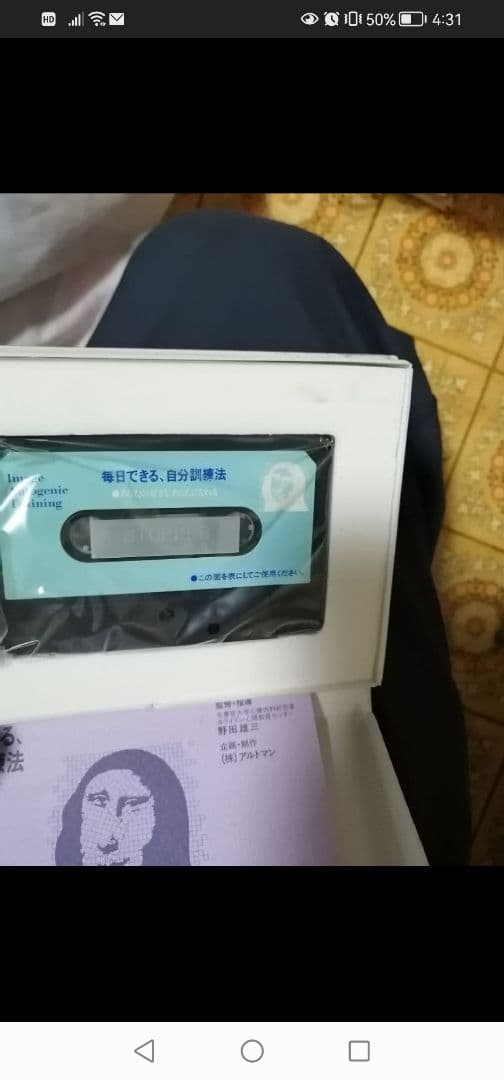 毎日出来る自分訓練法　 カセットテープ　アルトマン