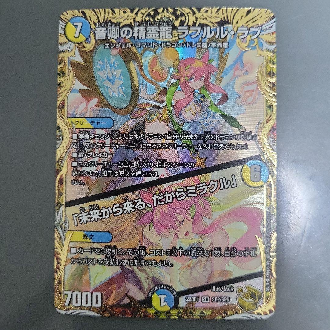 ラフルルラブ 金トレジャー