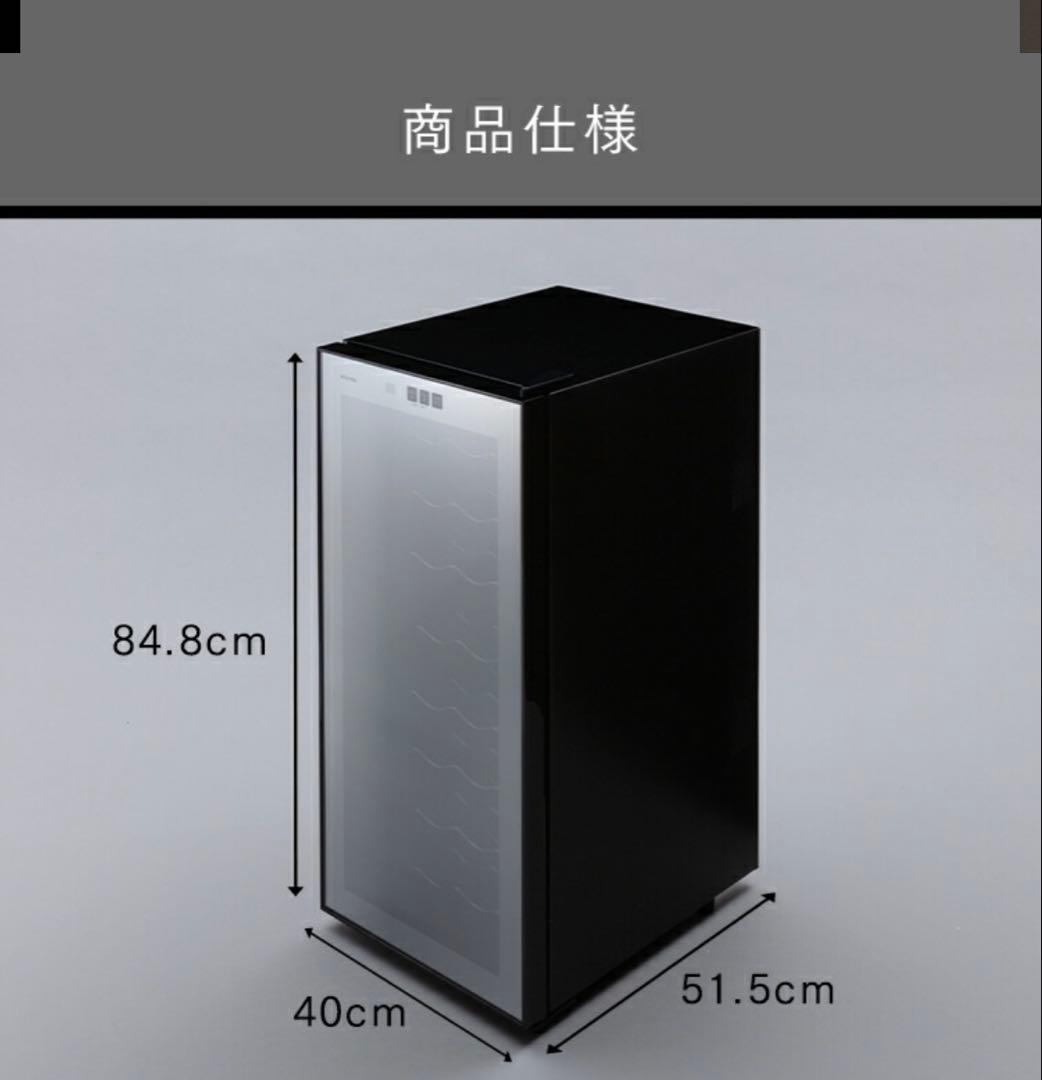 IRIS OHYAMA ワインセラー 32本収納