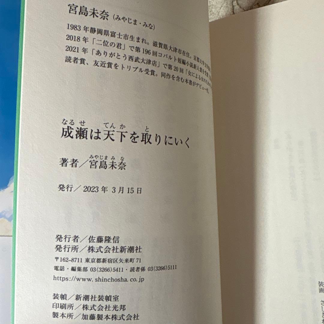 成瀬は天下を取りにいく