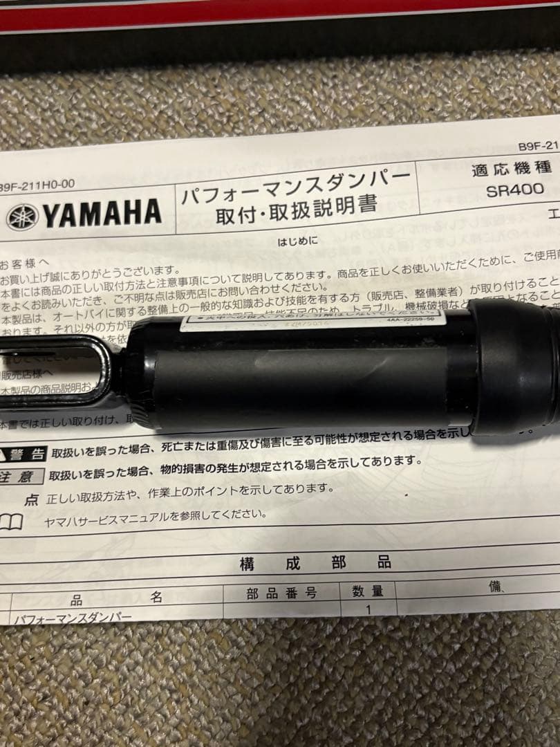 SR400 パフォーマンスダンパー　全年式対応　新品　未使用