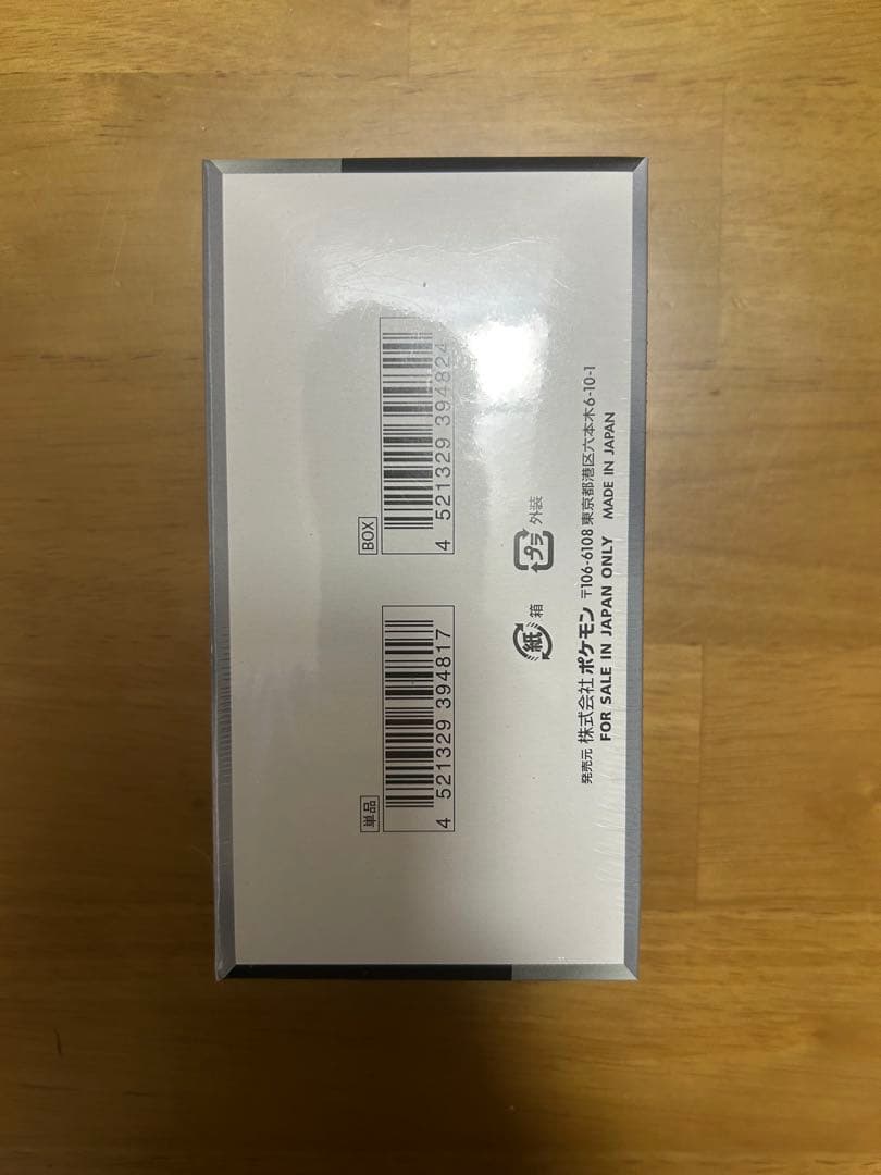 シャイニートレジャー(納品書付)