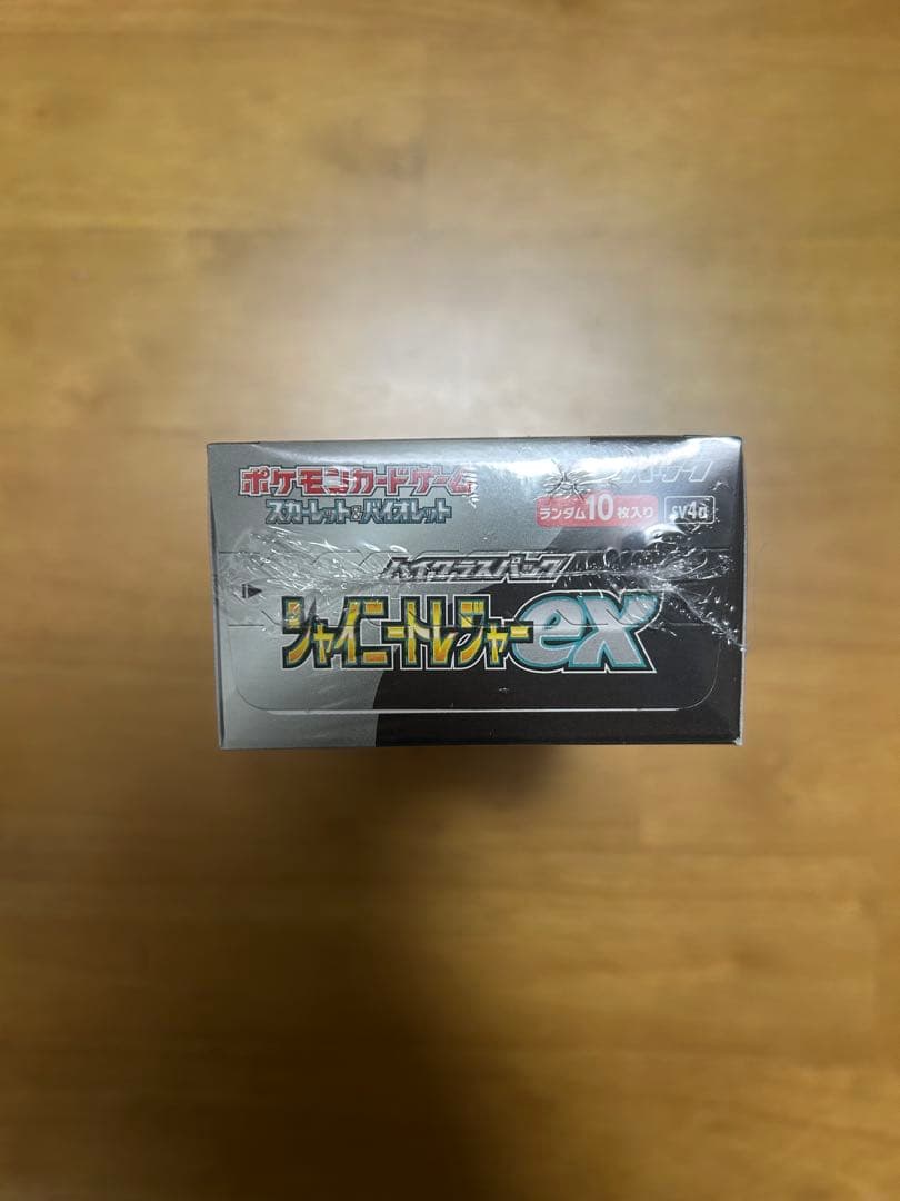 シャイニートレジャー(納品書付)