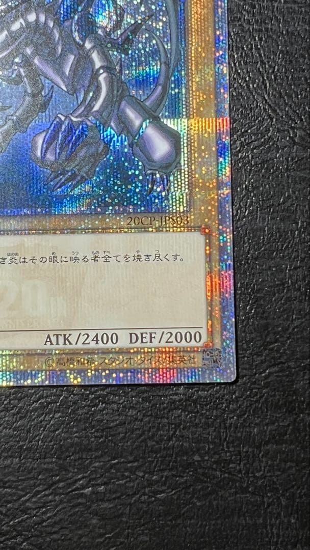 美品 真紅眼の黒竜 20thシークレットレア