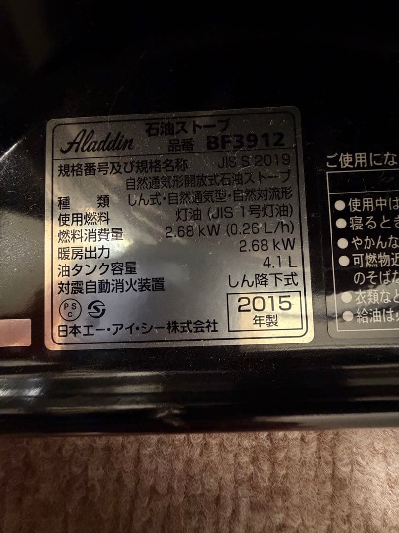 Aladdin（アラジン）石油ストーブ ブルーフレームBF3912