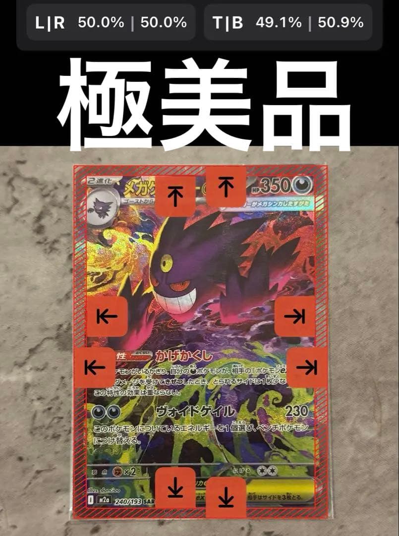 ポケモンカード メガゲンガーex SAR PSA10同様 極美品 センタリング良