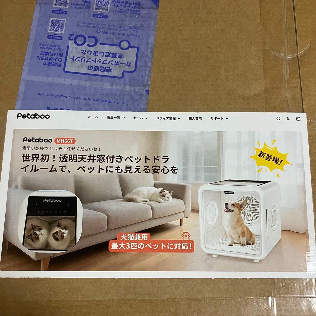新品未使用　Petaboo ペット乾燥機　ペットドライヤー　MH66T 72L