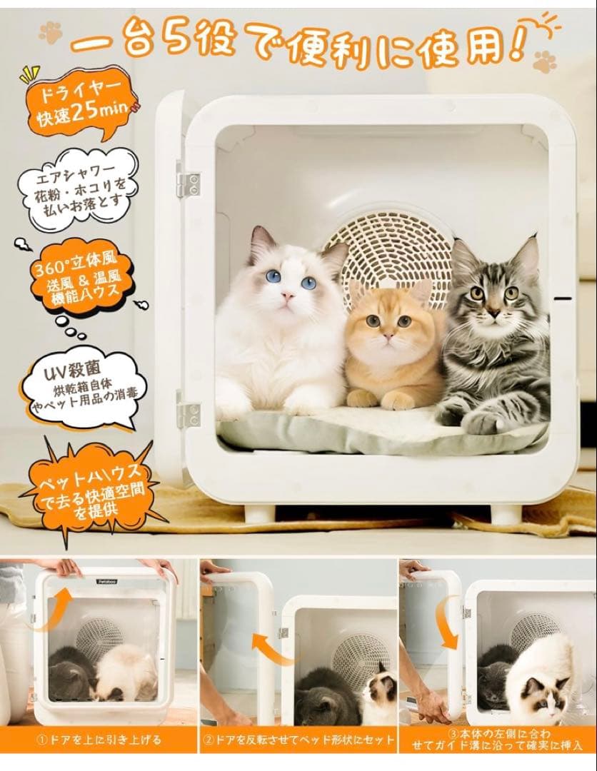 新品未使用　Petaboo ペット乾燥機　ペットドライヤー　MH66T 72L