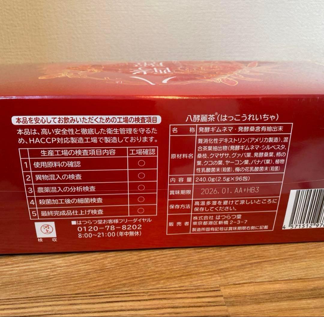 八酵麗茶　（はっこうれいちゃ）