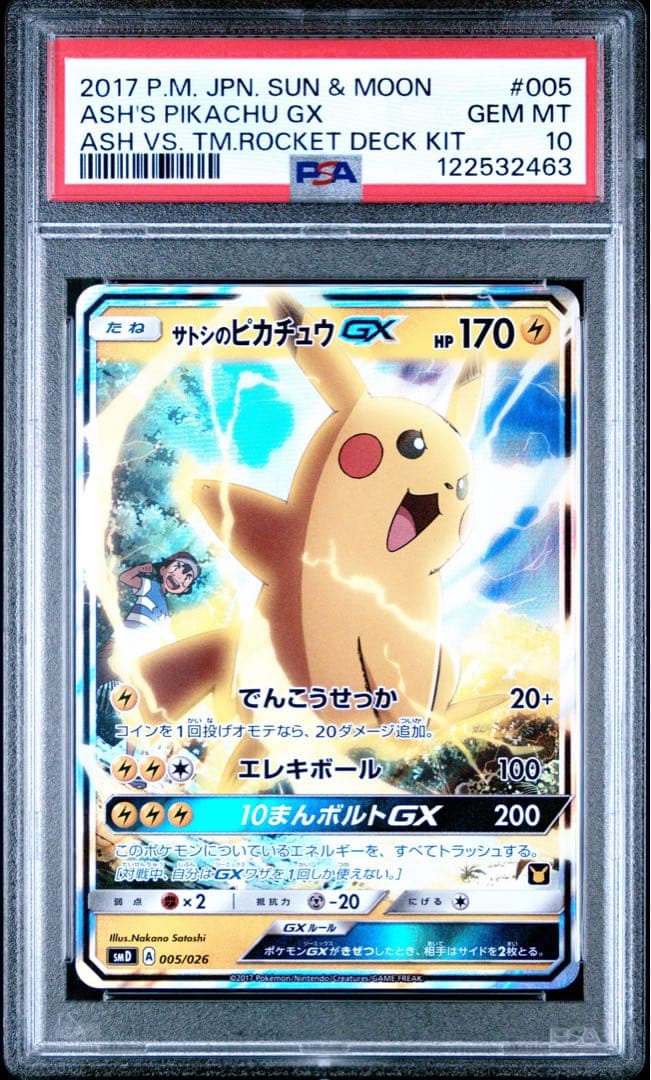 サトシのピカチュウGX psa10