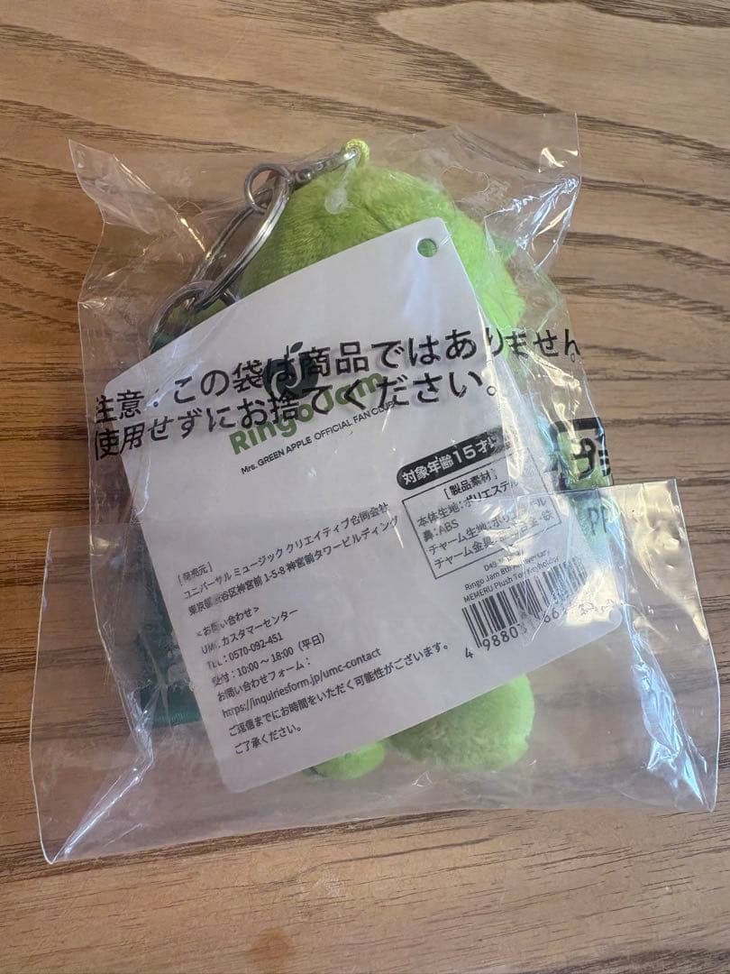 ミセスグリーンアップルメメルキーホルダー