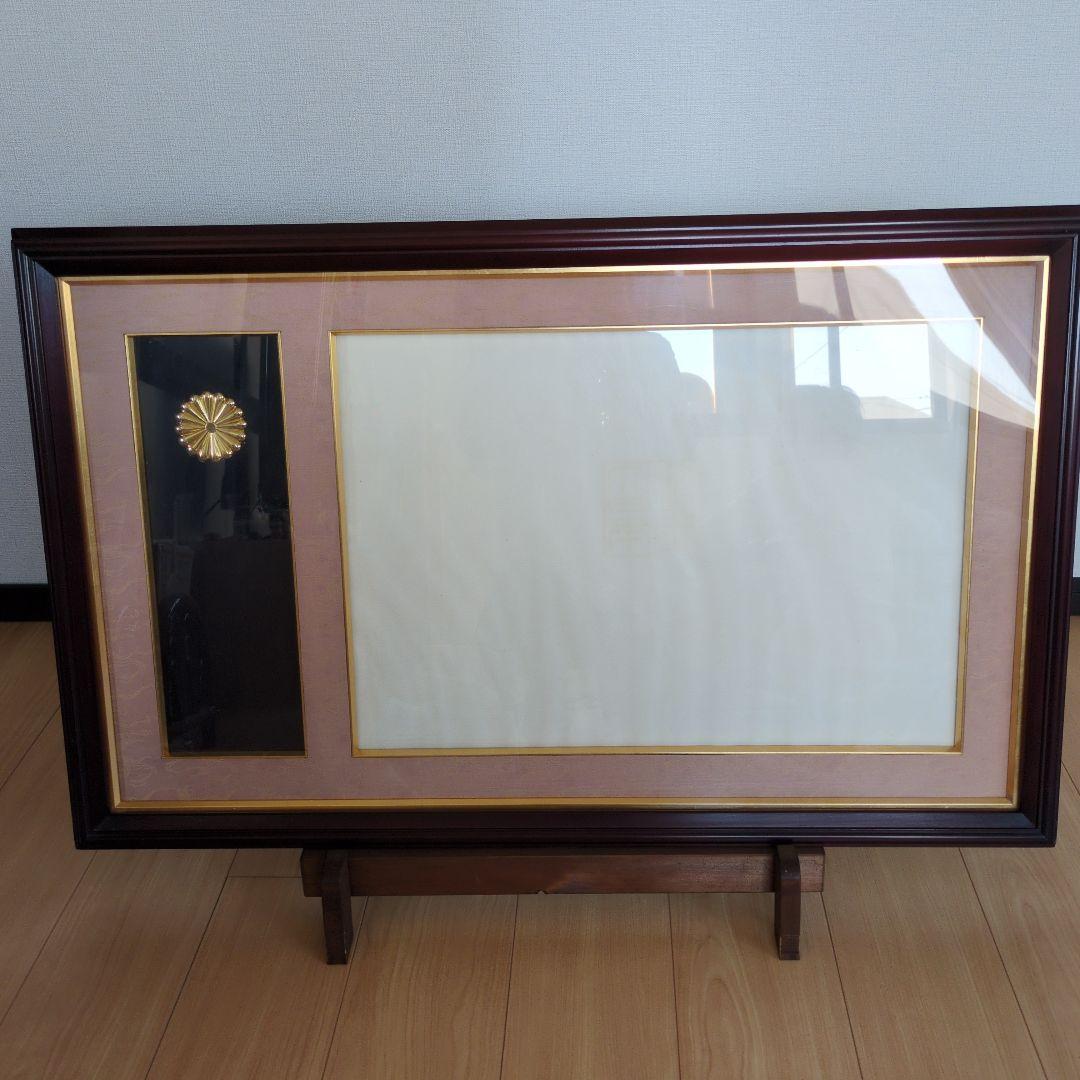 額縁　木製フレーム 金色飾り付き 大きめ　叙勲　勲章　賞状等用