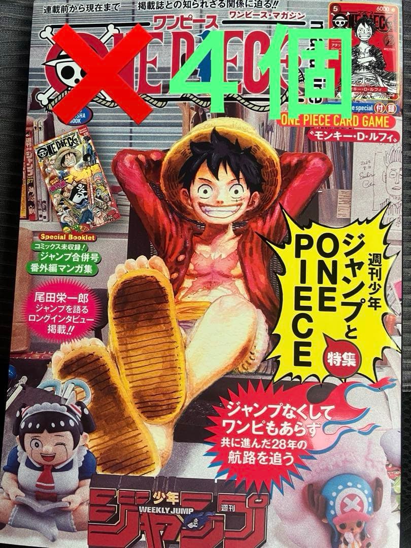 h*i様 ワンピースマガジン20号 プロモ付き ルフィ
