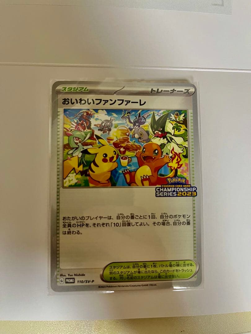 ポケモンカード ポケカ おいわいファンファーレ 2023