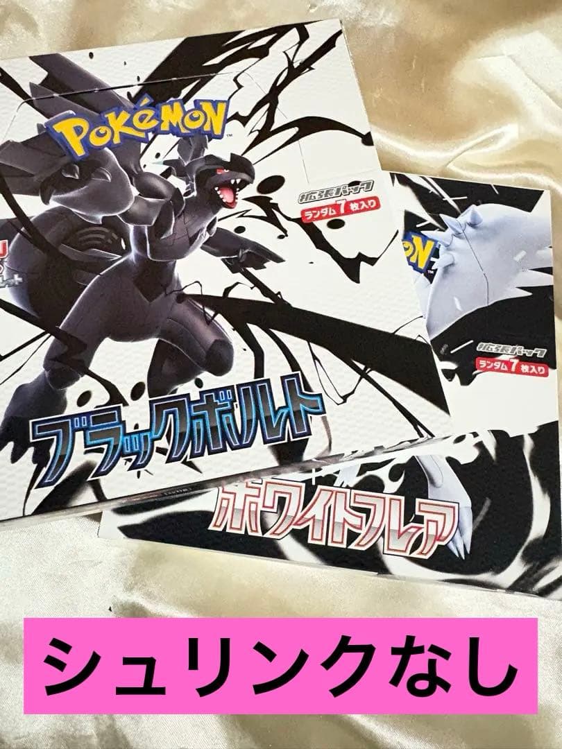 早い者勝ち！　ブラックボルト　ホワイトフレア　シュリンクなし2BOXセット