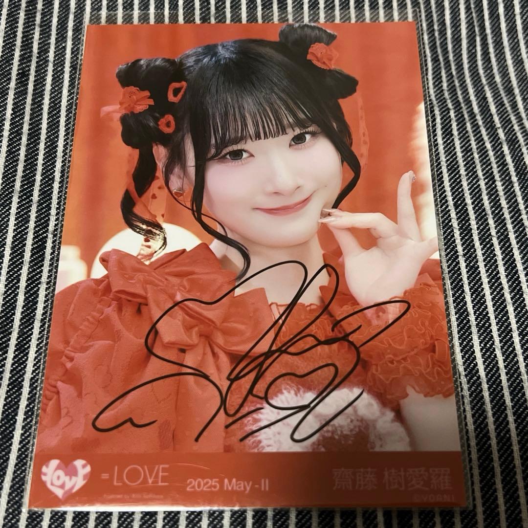 イコラブ 直筆 生写真 齋藤樹愛羅 とくベチュ ヨリ