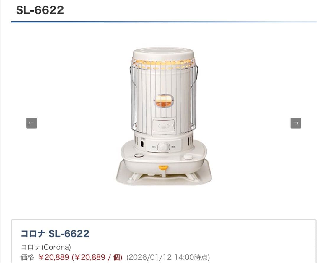 コロナ SL-6621 ホワイト ストーブ