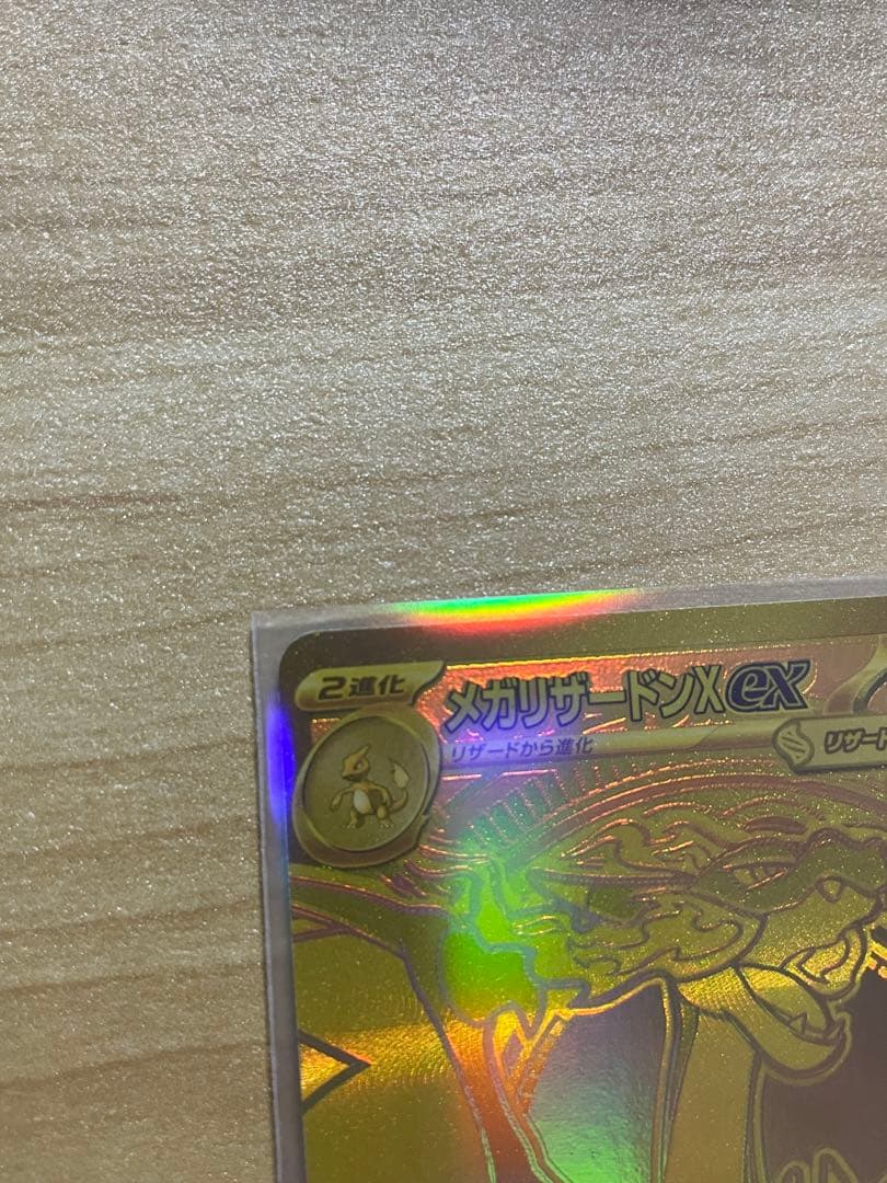 専用　ポケモンカードゲーム インフェルノX メガリザードンex MUR