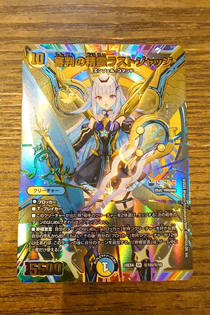 審判の精霊ラストジャッジ サイン付き リゼ・ヘルエスタ デュエルマスターズ