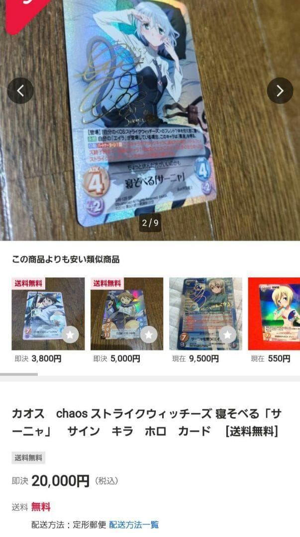 chaos ストライクウィッチーズ 寝そべるサーニャ SP サイン PSA10