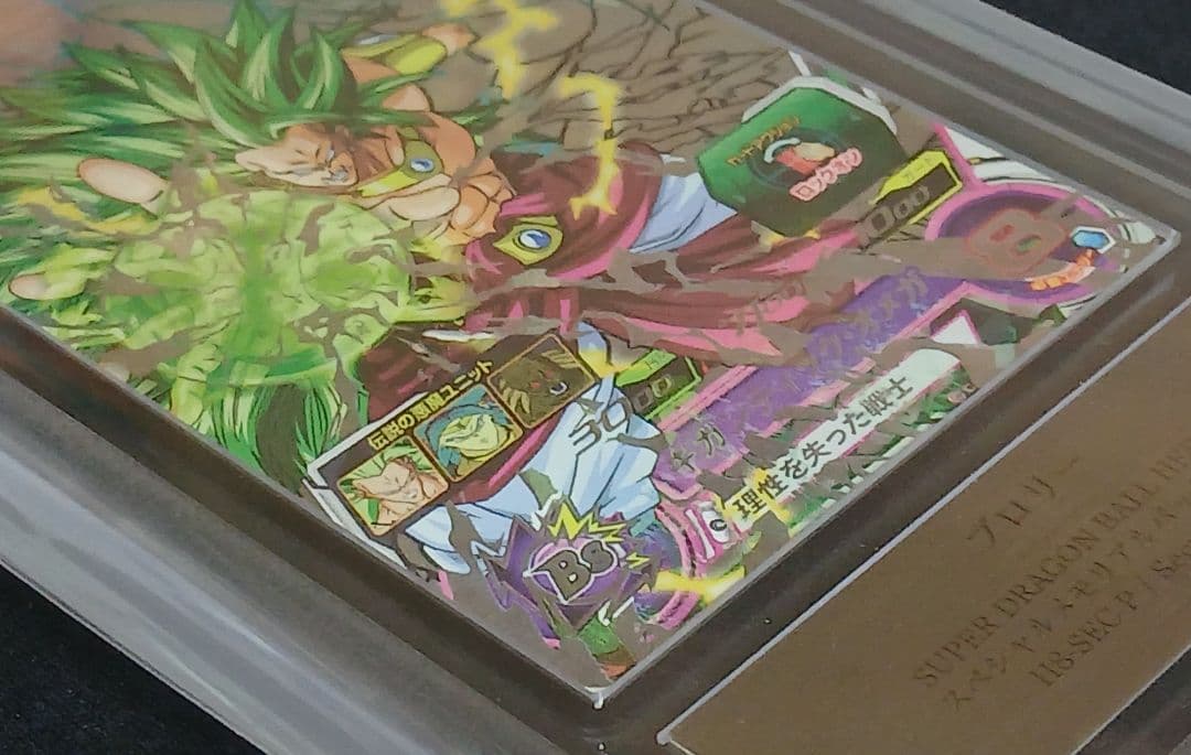 ARS10 SDBH H8-SEC P ブロリー 【鑑定書付】