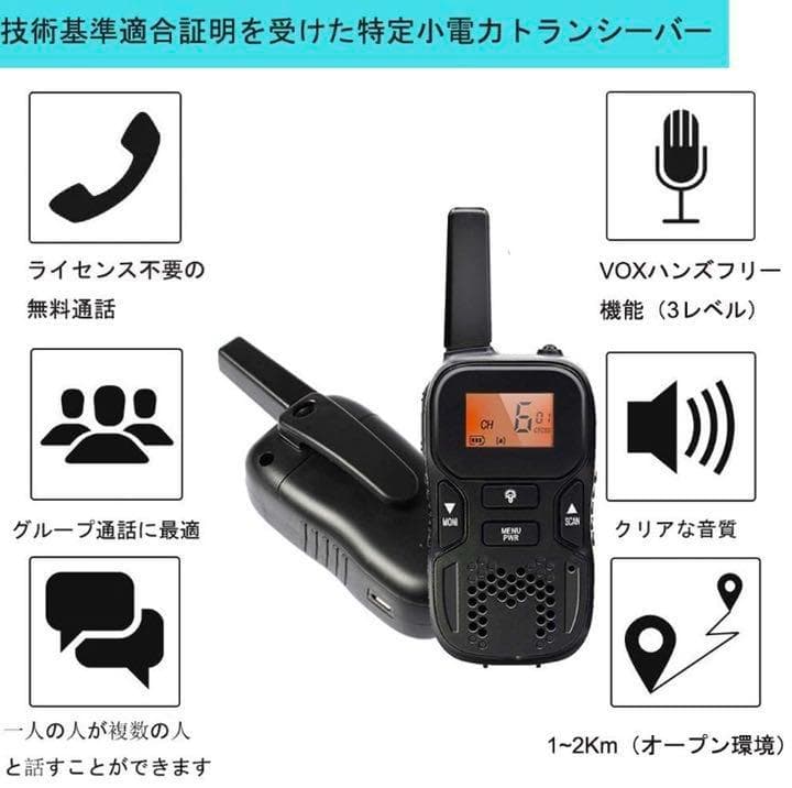 ❤６台セット❣総務省技術基準適合品で資格や免許不要♪❤トランシーバー