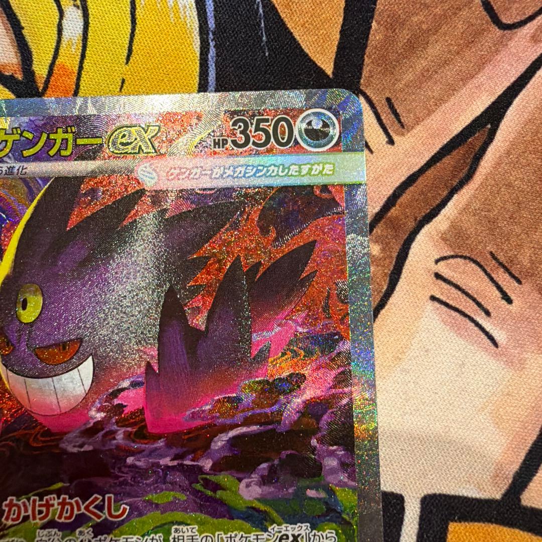 ポケモンカード　メガゲンガーex SAR メガカイリューex MA