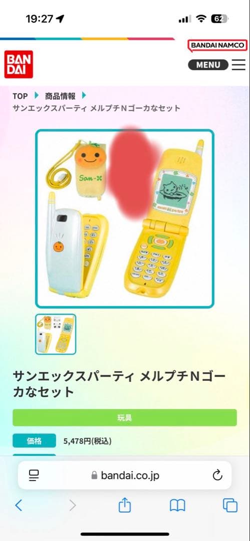 メルプチN サンエックスパーティー