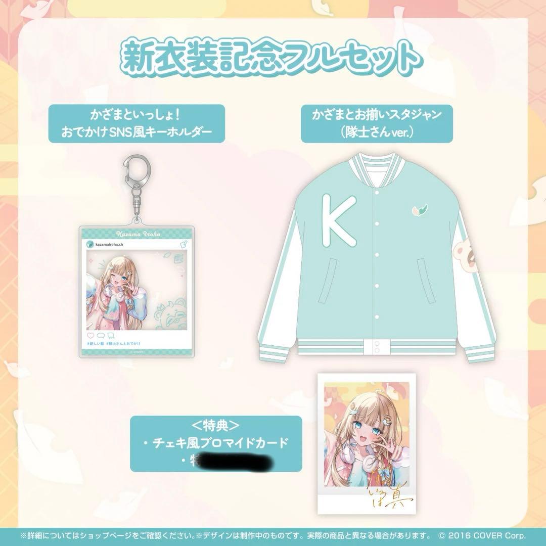 風真いろは 新衣装記念2023 フルセット