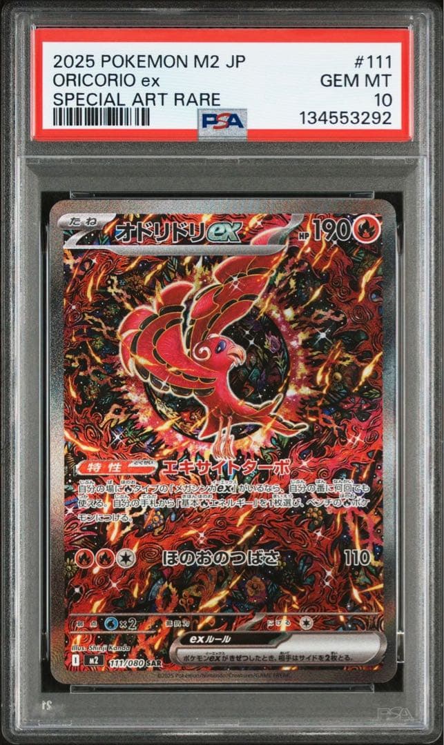 オドリドリex sar psa10 連番　2枚