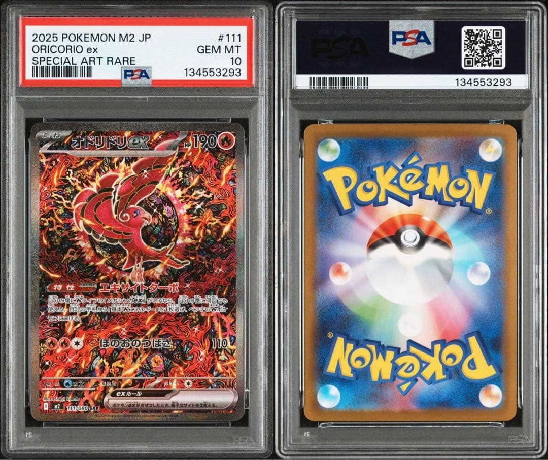 オドリドリex sar psa10 連番　2枚