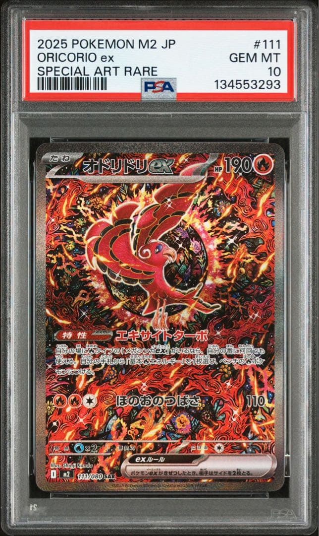 オドリドリex sar psa10 連番　2枚