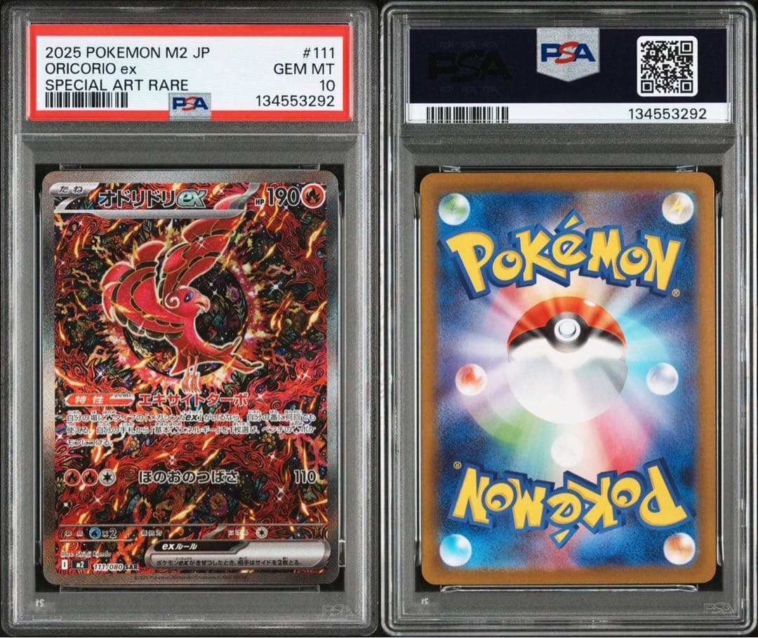 オドリドリex sar psa10 連番　2枚