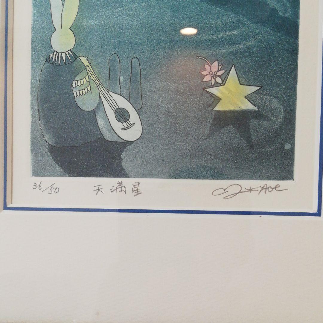 青江　鞠、花手毬、浪漫飛行、天満星