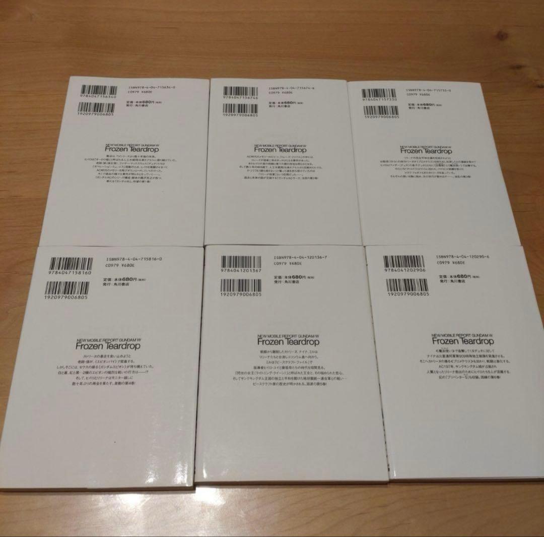 新機動戦記ガンダムＷ　フローズン・ティアードロップ　全巻セット　1〜13巻