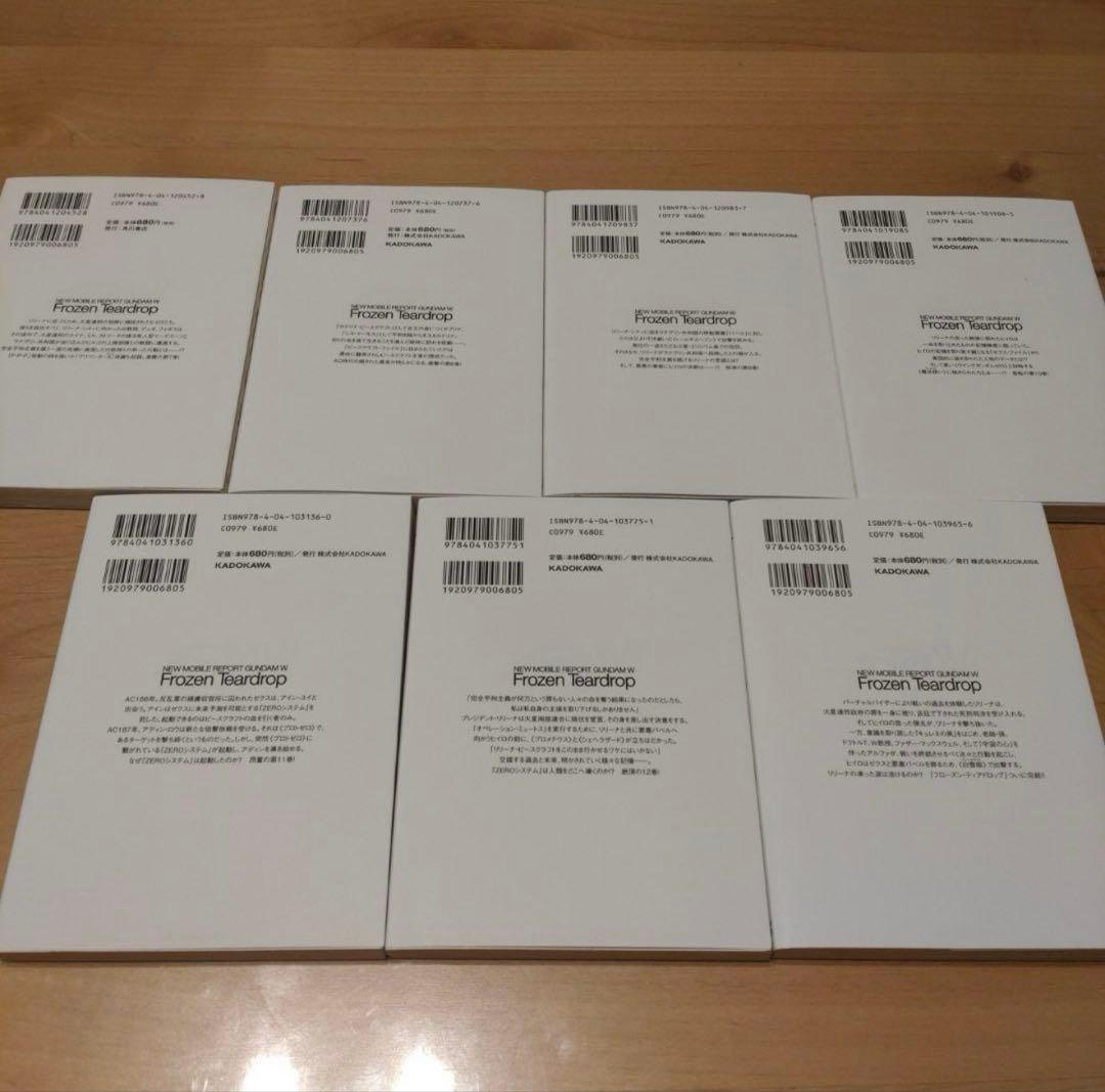新機動戦記ガンダムＷ　フローズン・ティアードロップ　全巻セット　1〜13巻
