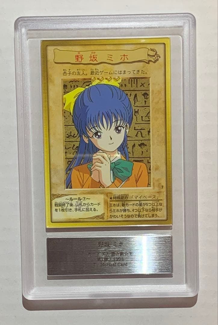 【ARS10+】遊戯王 バンダイ版 カードダス 旧裏面 野坂ミホ