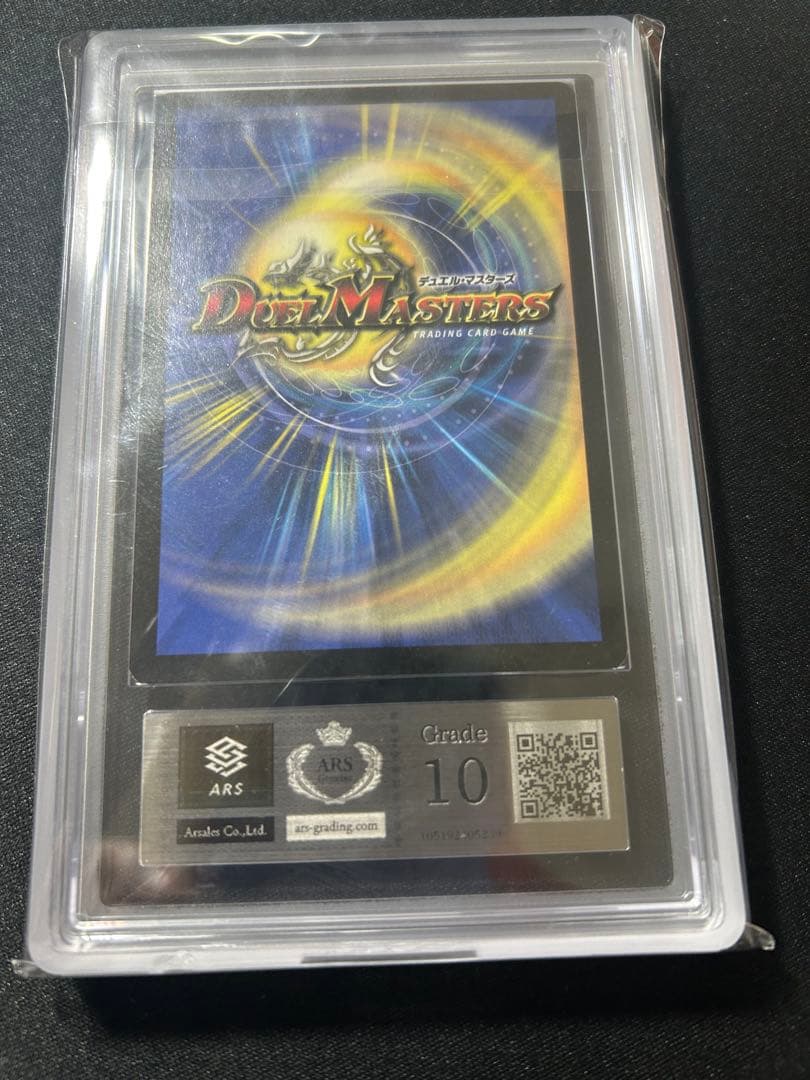 デュエル・マスターズ　機神装甲ヴァルディオス　ars10