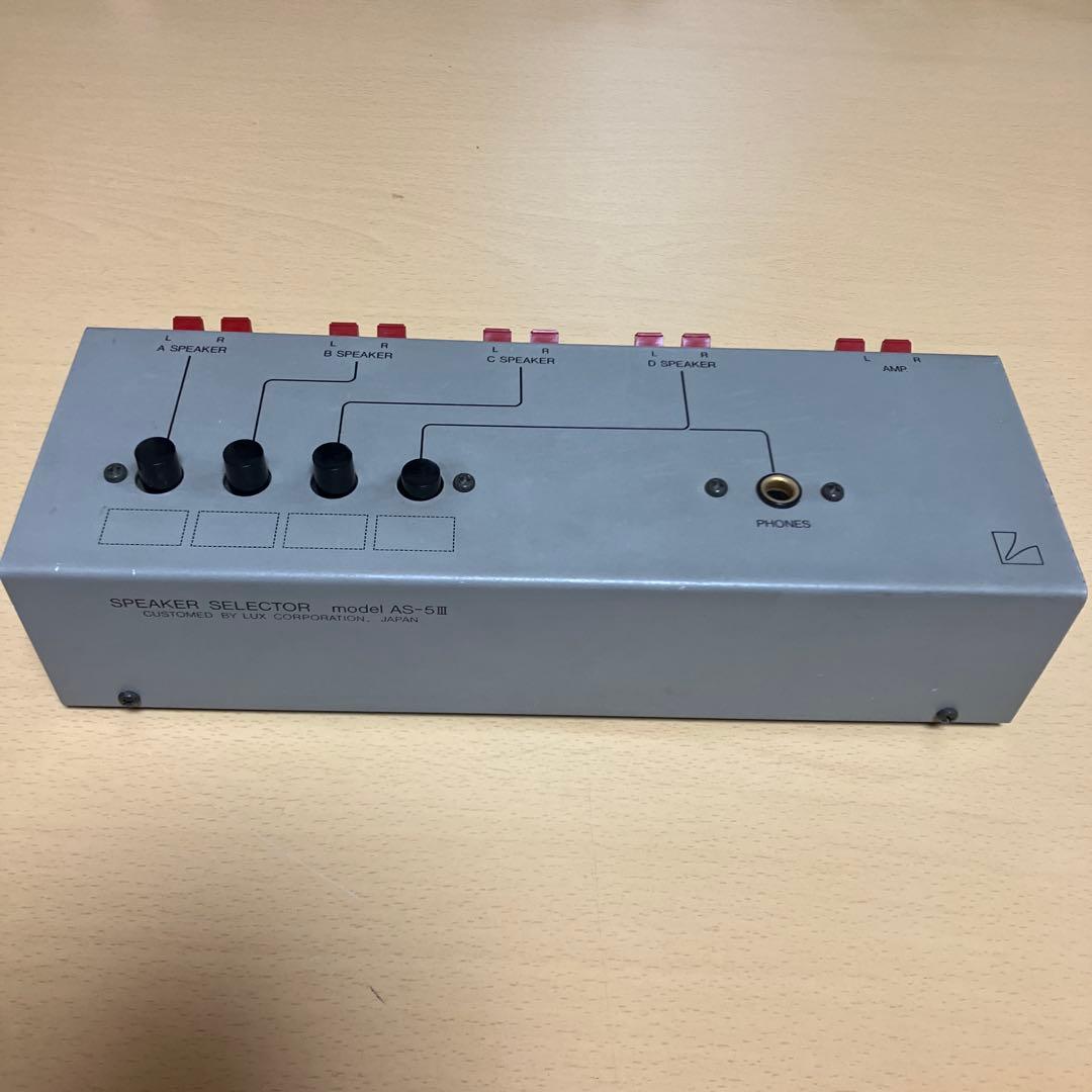 Luxman AS-5Ⅲ ラックスマン　スピーカーセレクター