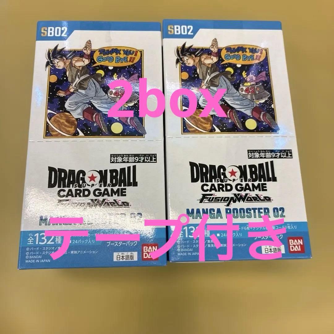 新品未開封　テープ付き　ドラゴンボールカード　MANGA BOOSTER 02