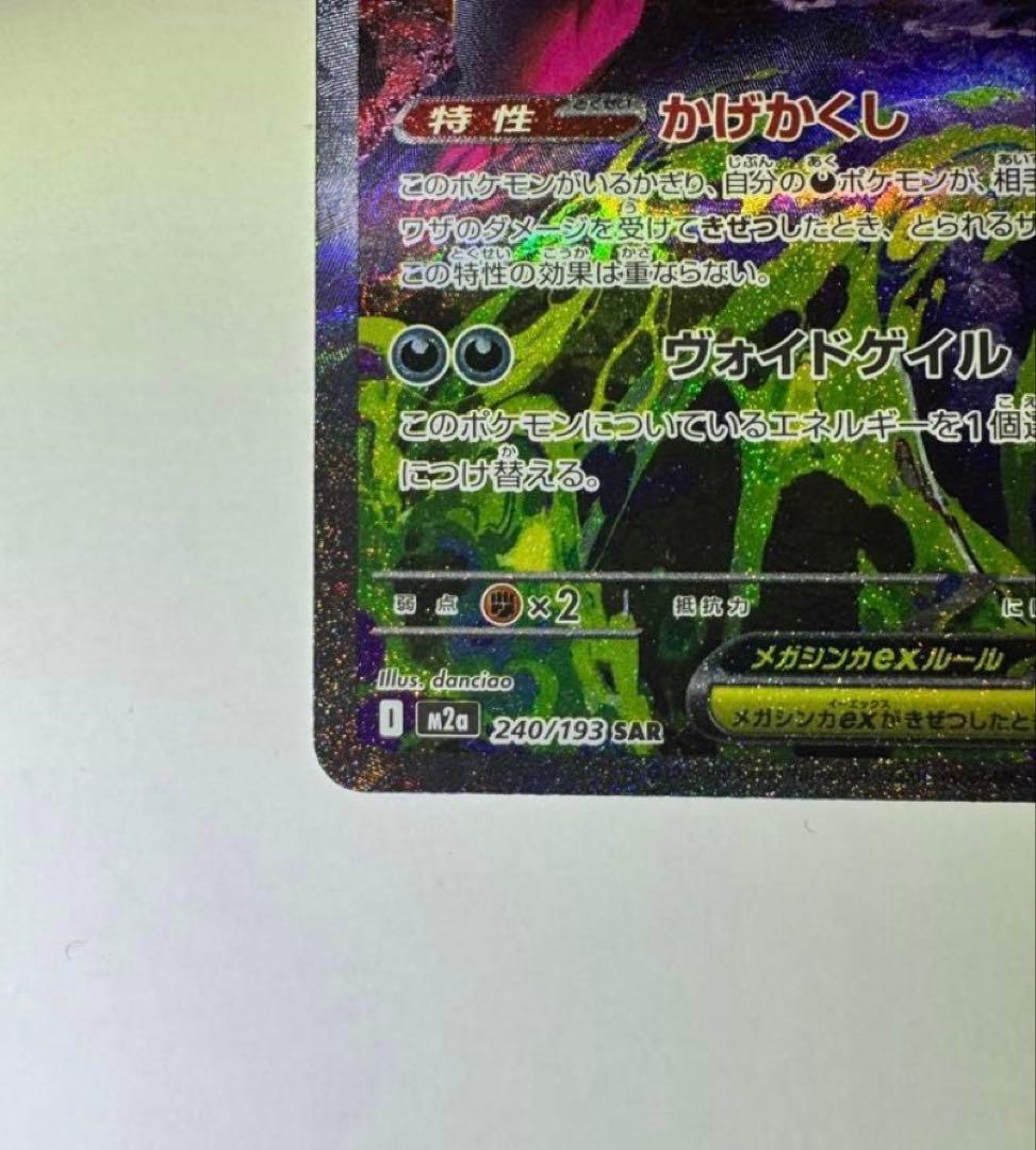 MEGAドリーム メガゲンガーEX SAR