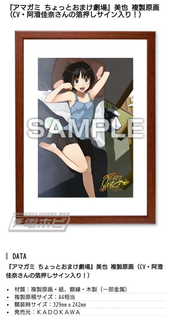 アマガミ ちょっとおまけ劇場 複製原画 橘美也