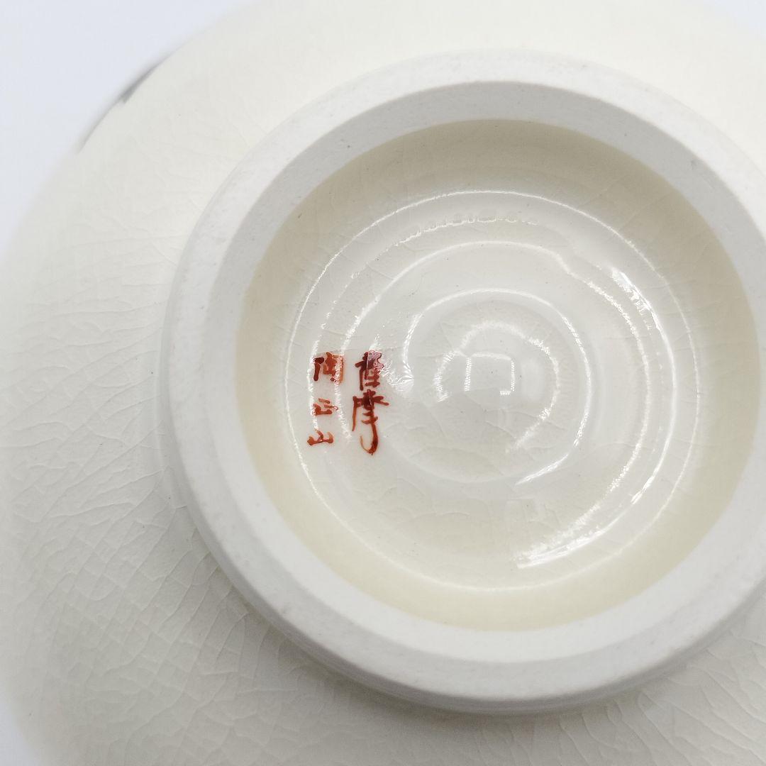 a77 茶碗　干支薩摩焼松に巳絵馬　橋本陶正山　茶道具　茶道