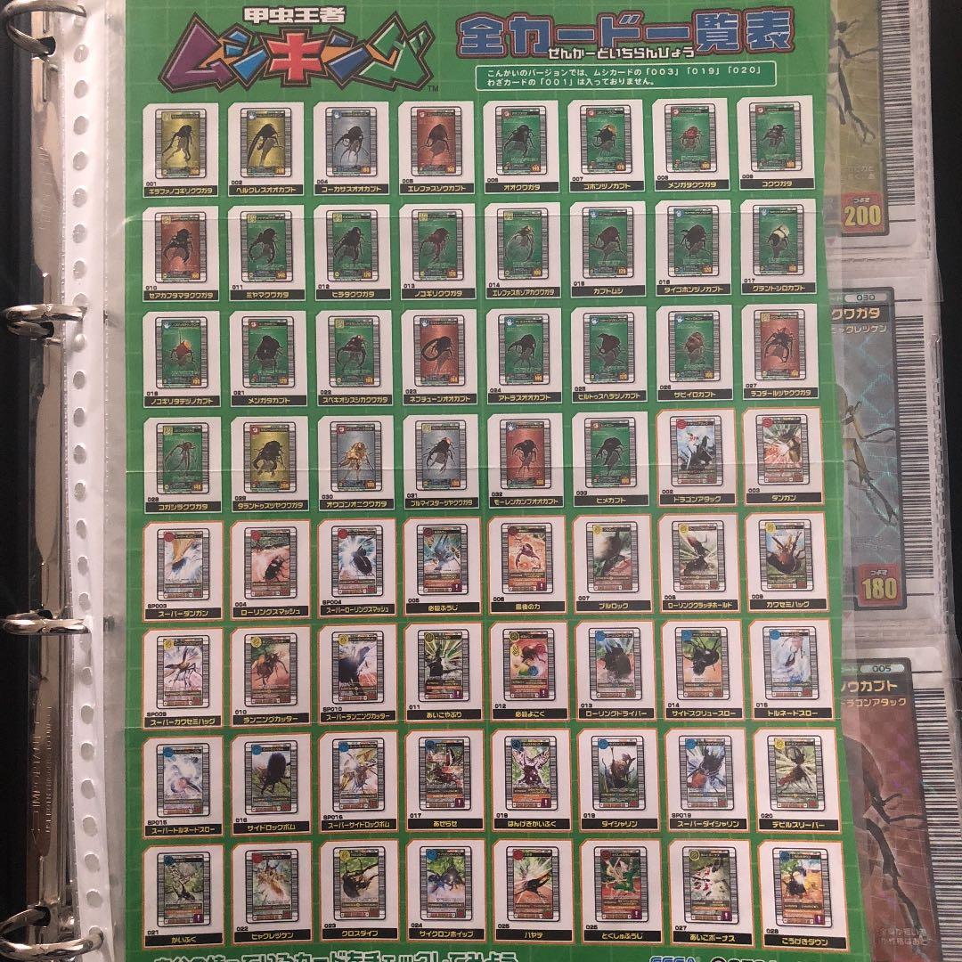 ムシキング 2004ファースト コンプリート